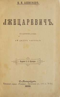 Конволют из четырех изданий: